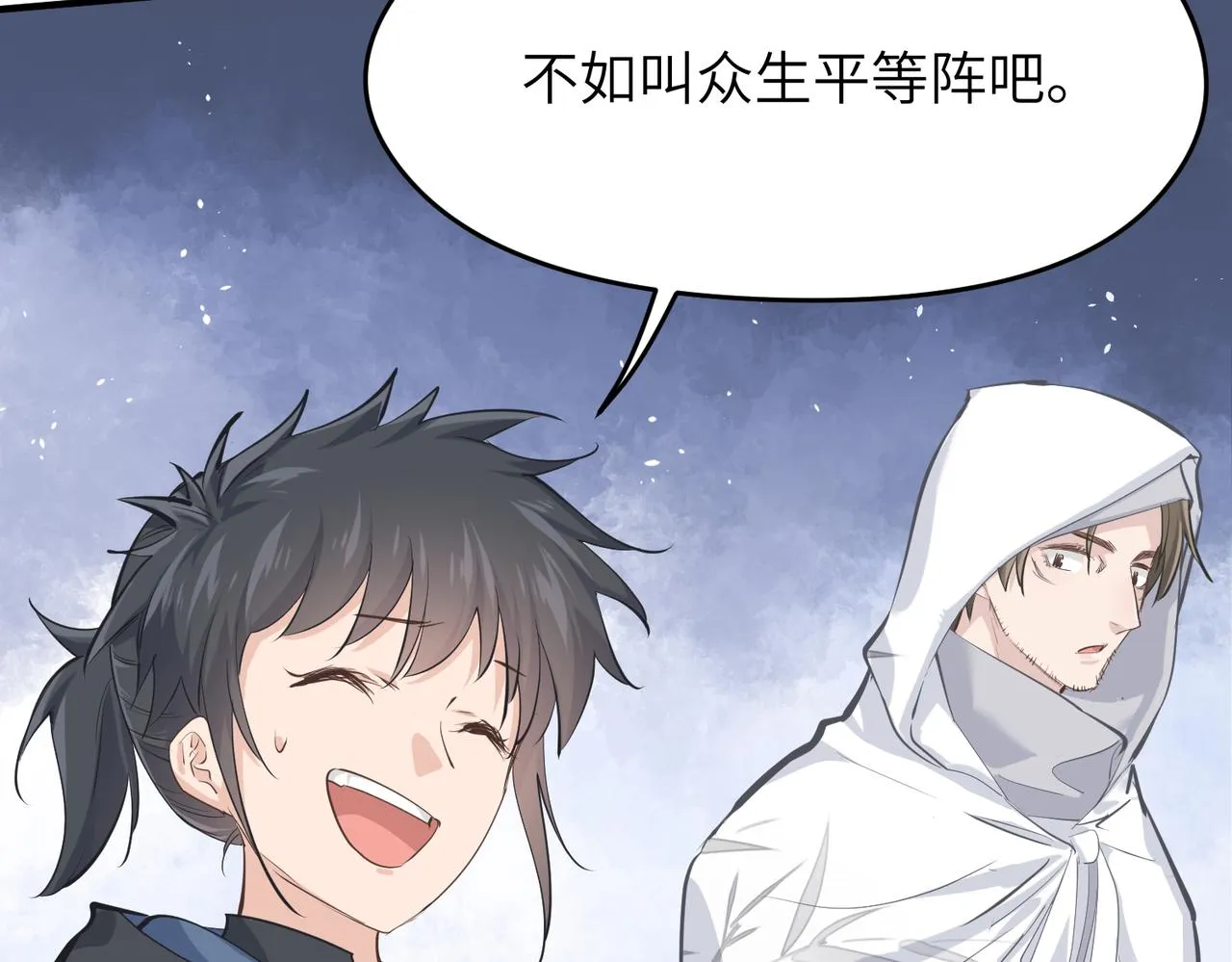 第39话 众生平等阵 第116页