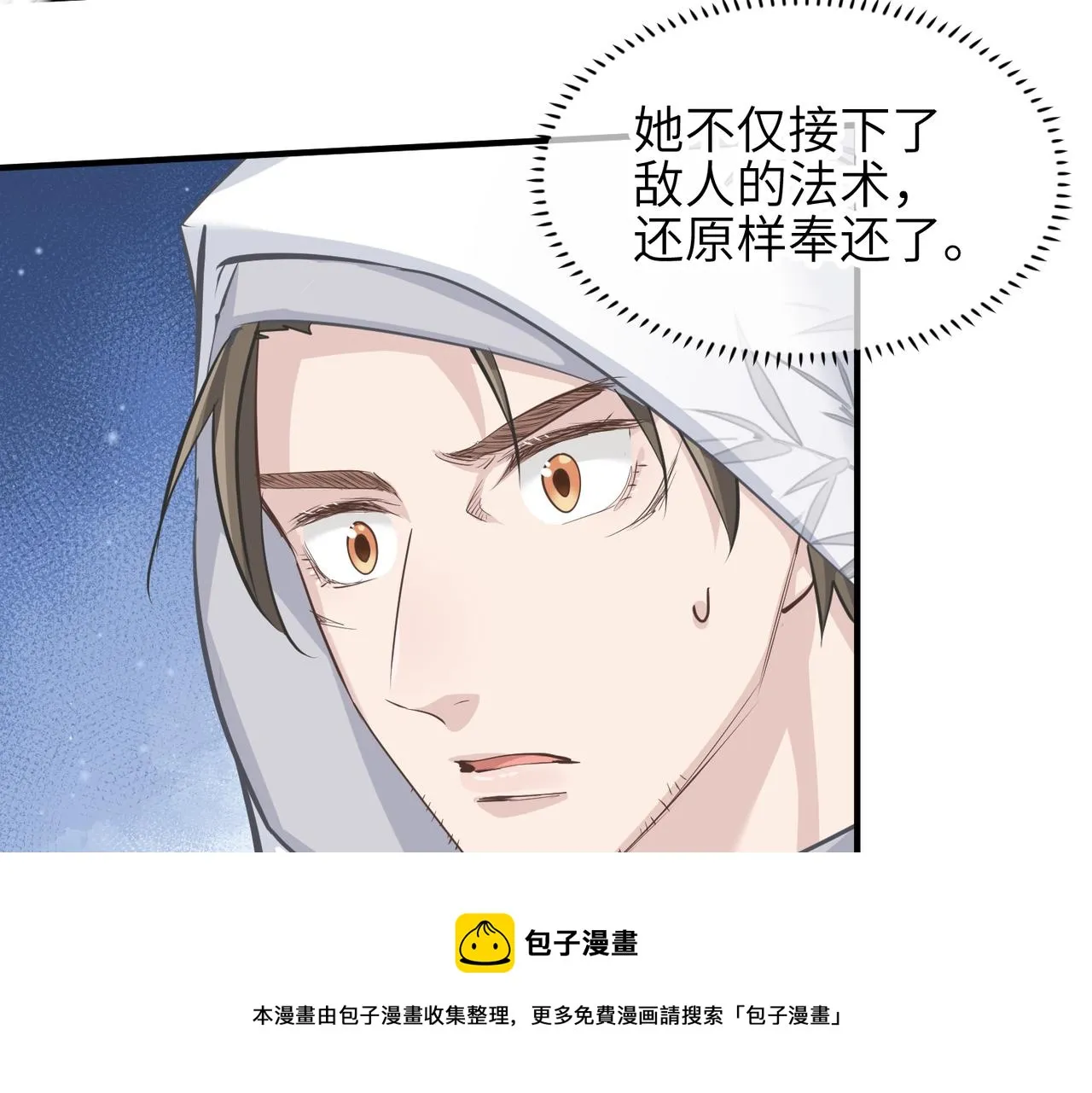 第38话 三件法宝之一 第37页