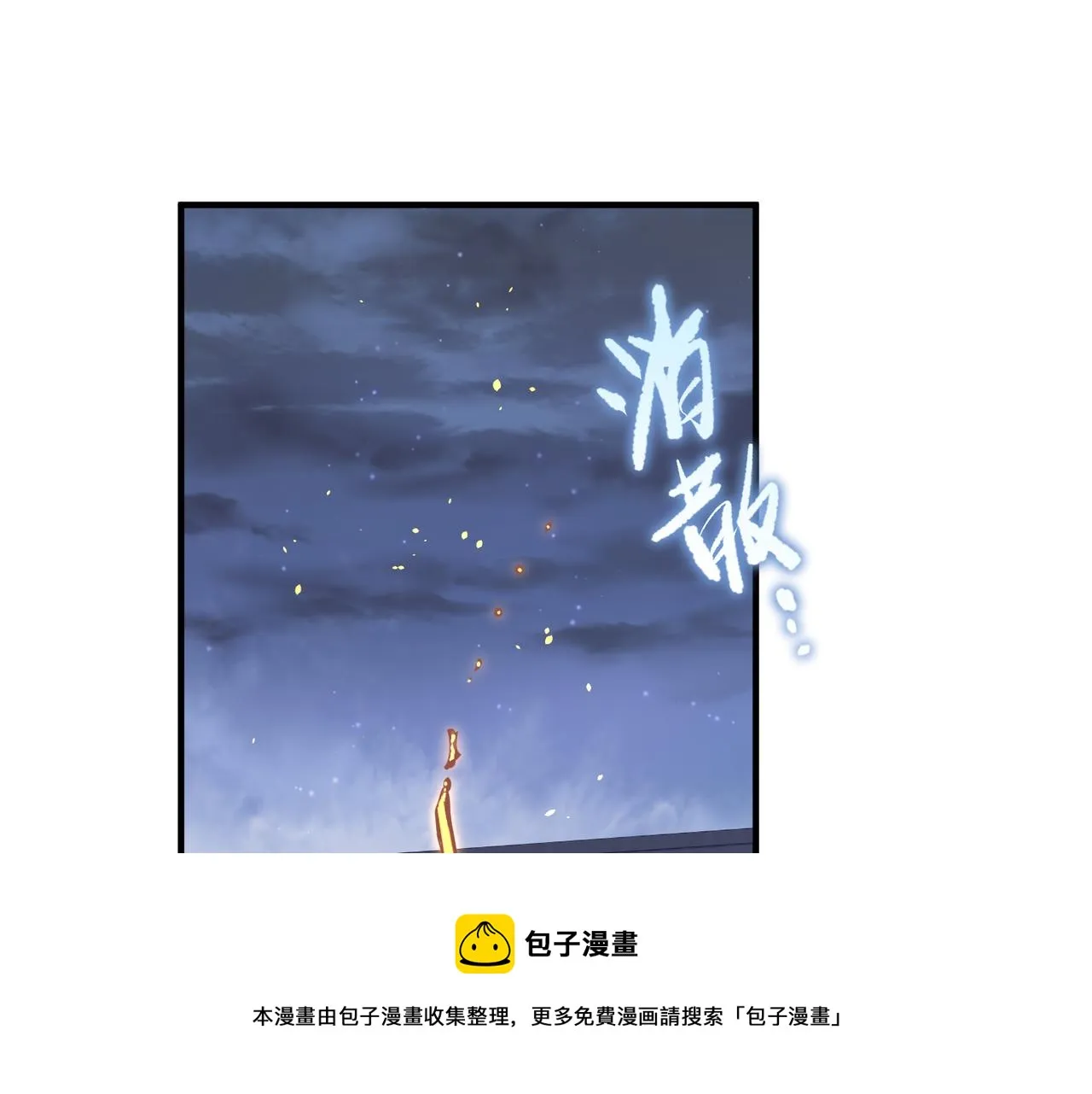第38话 三件法宝之一 第41页