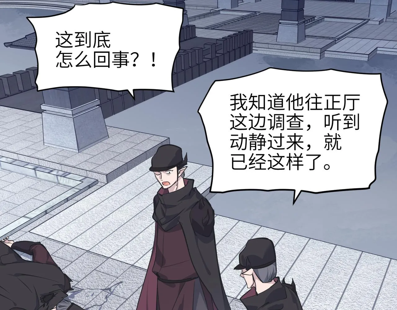 第38话 三件法宝之一 第43页