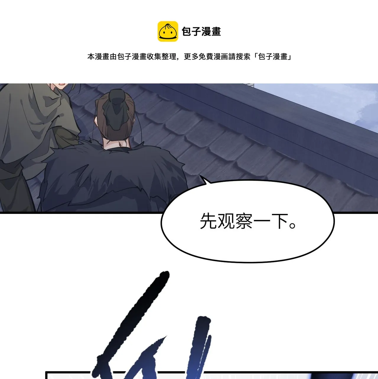 第38话 三件法宝之一 第49页