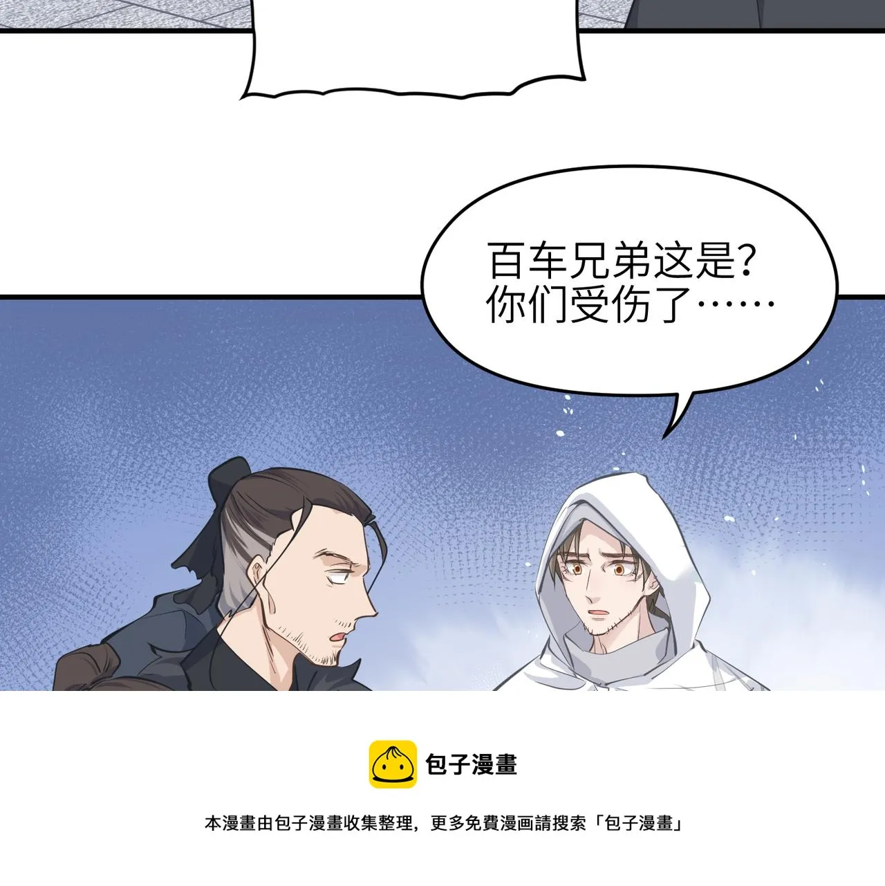 第38话 三件法宝之一 第97页