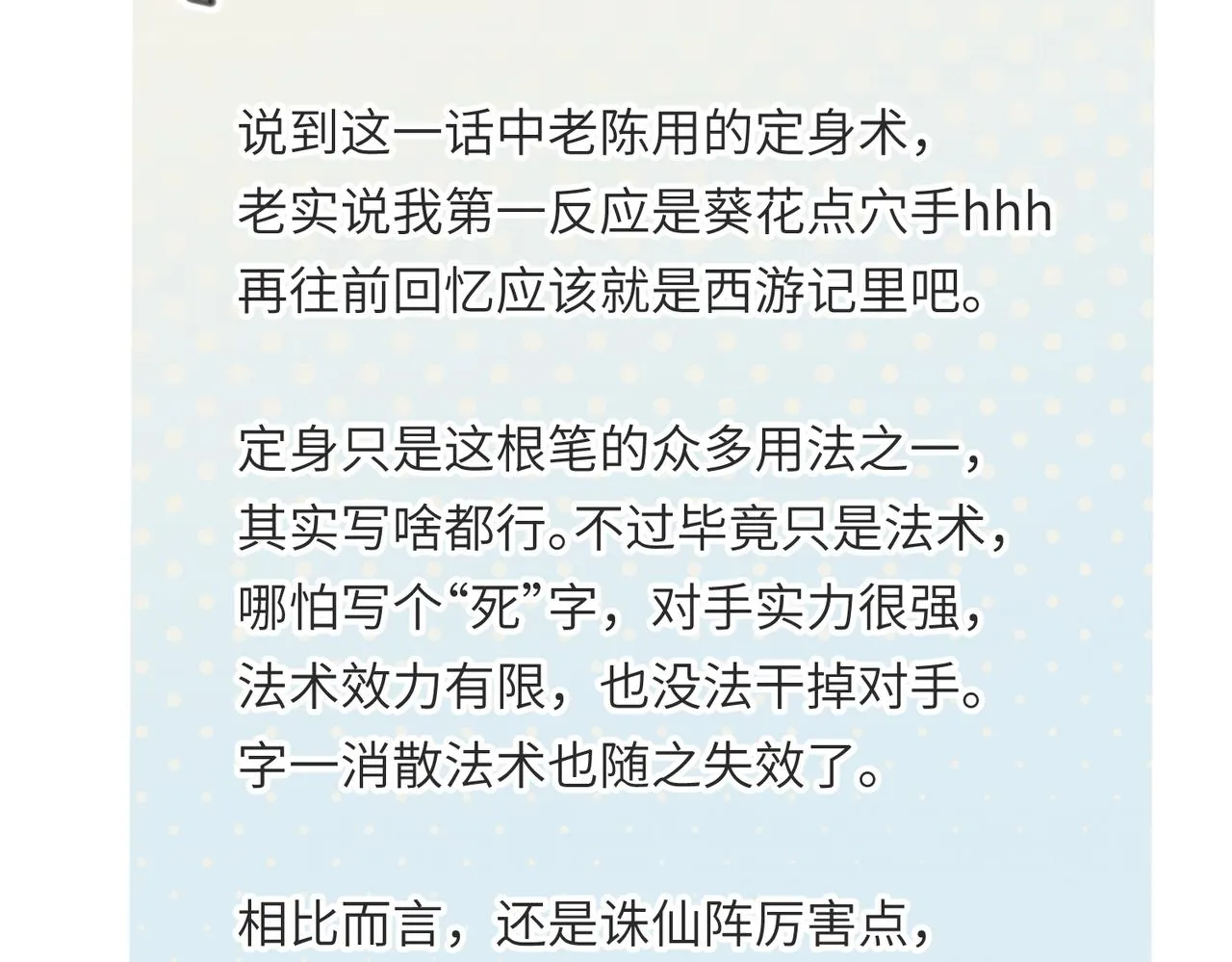 第38话 三件法宝之一 第130页