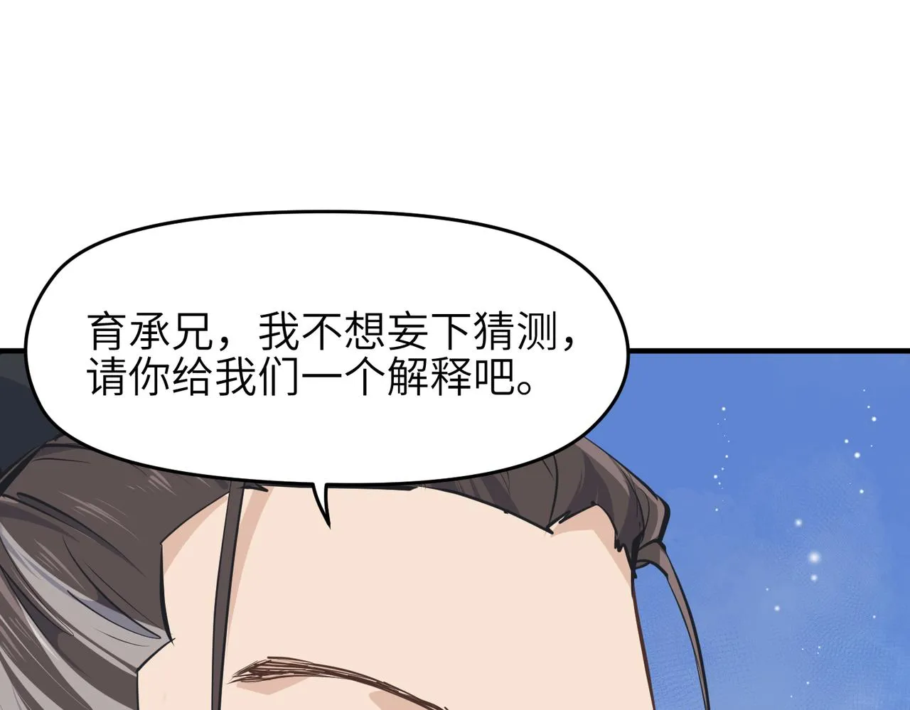 第37话 通天顶防卫战 第10页