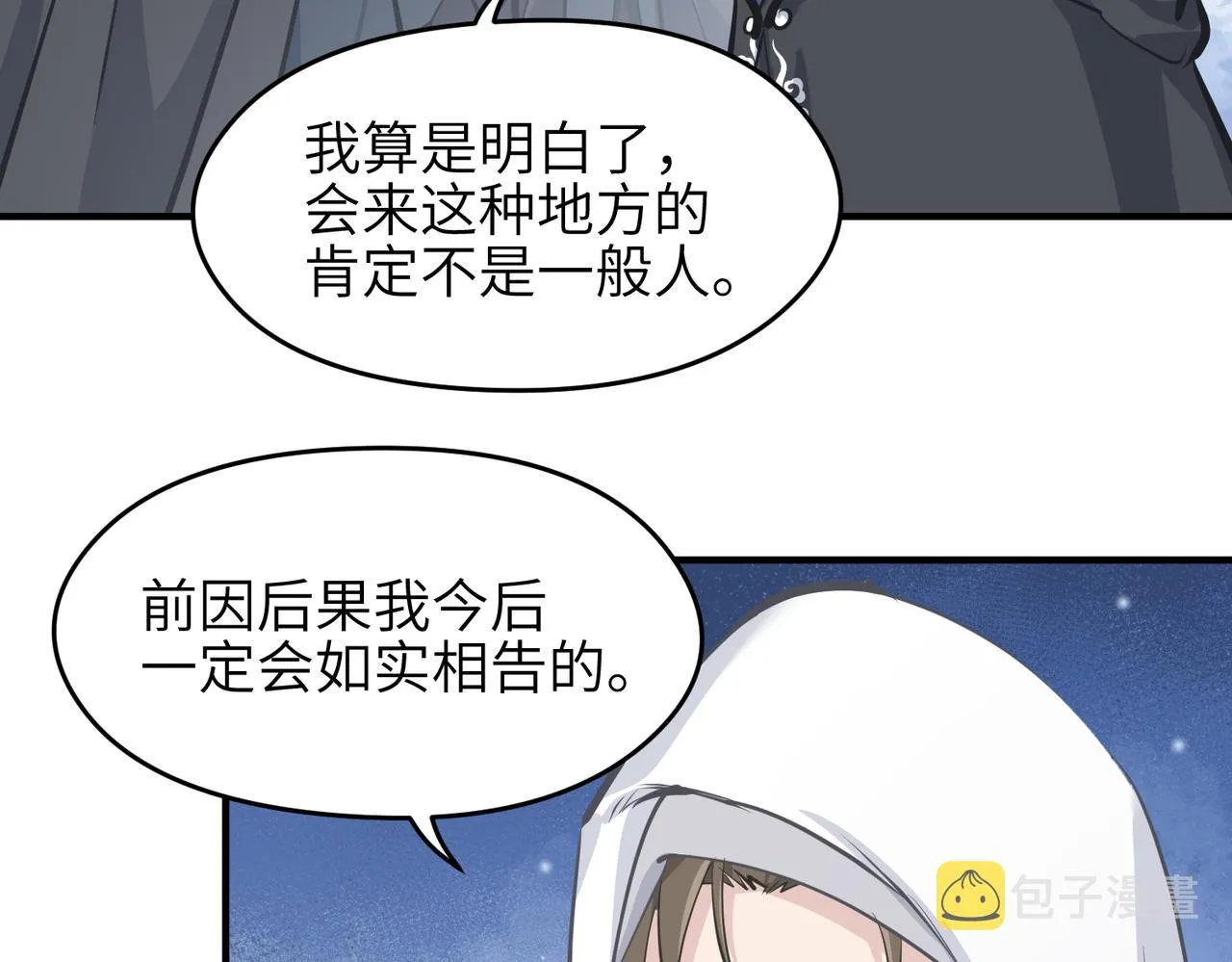 第37话 通天顶防卫战 第32页