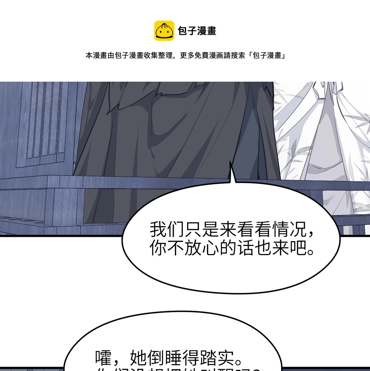 第37话 通天顶防卫战 第41页