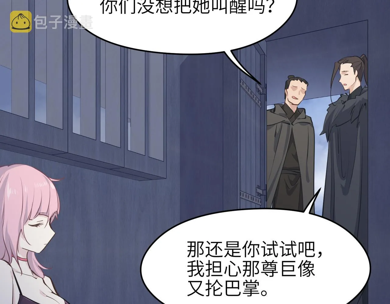 第37话 通天顶防卫战 第42页