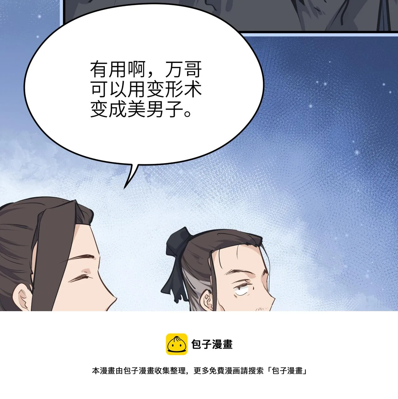 第37话 通天顶防卫战 第57页