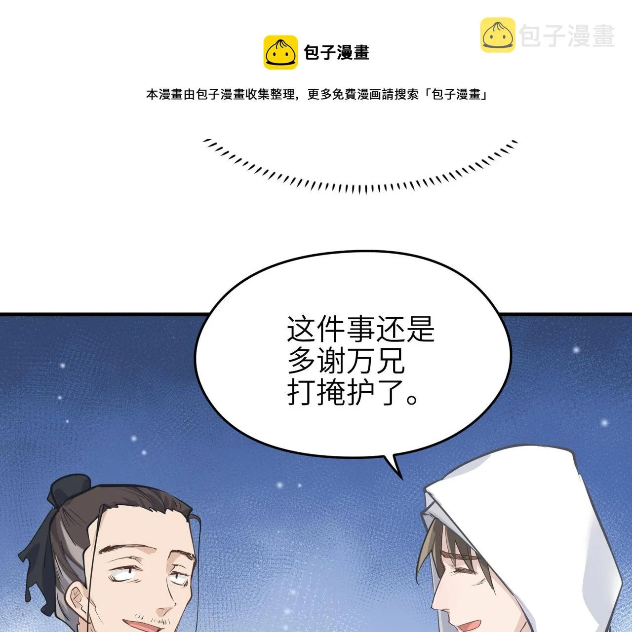 第37话 通天顶防卫战 第61页