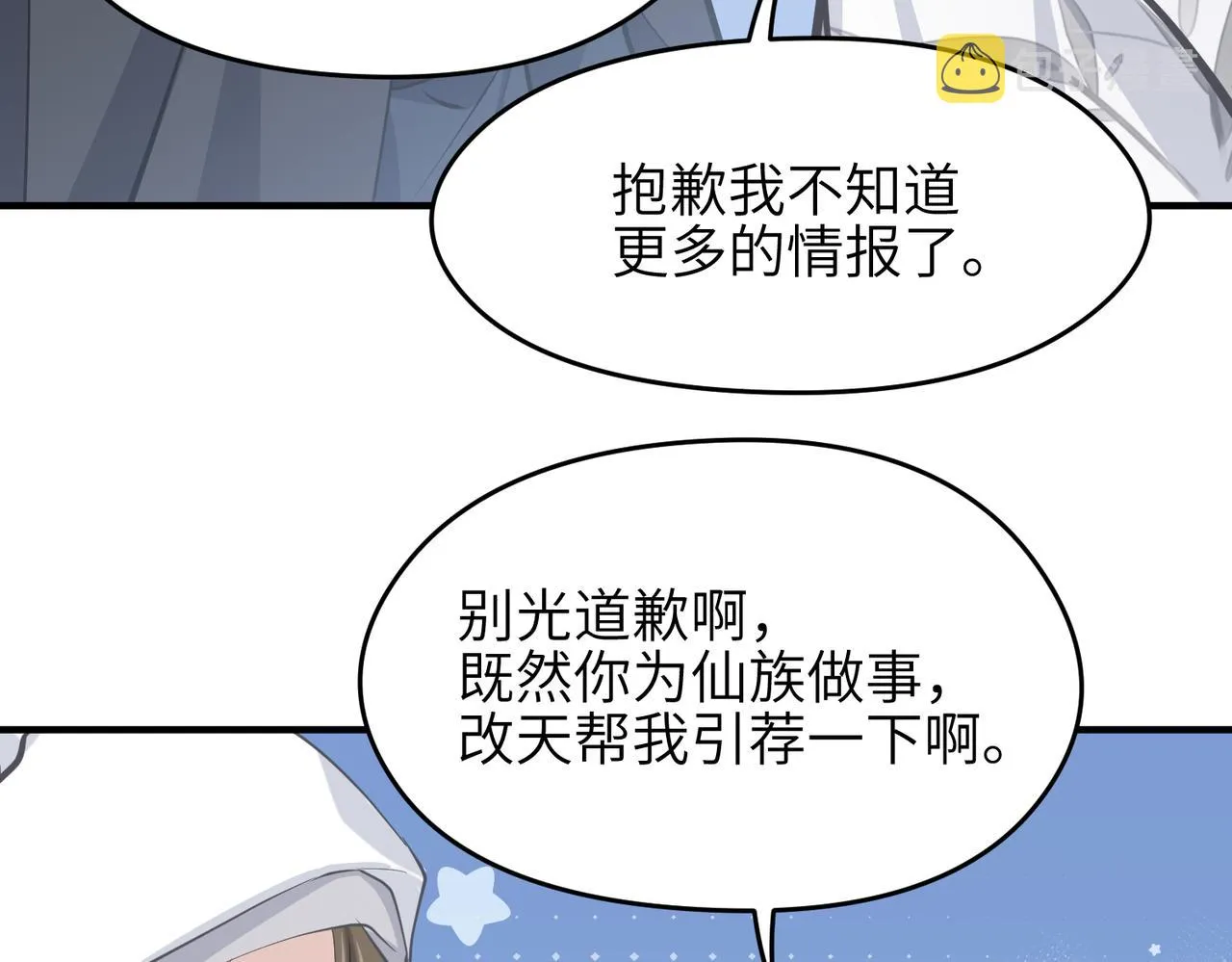 第37话 通天顶防卫战 第63页