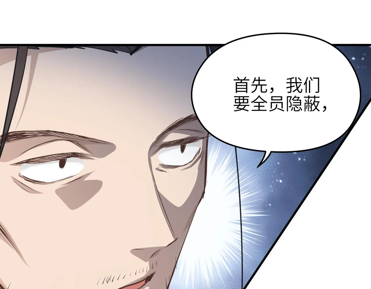 第37话 通天顶防卫战 第79页