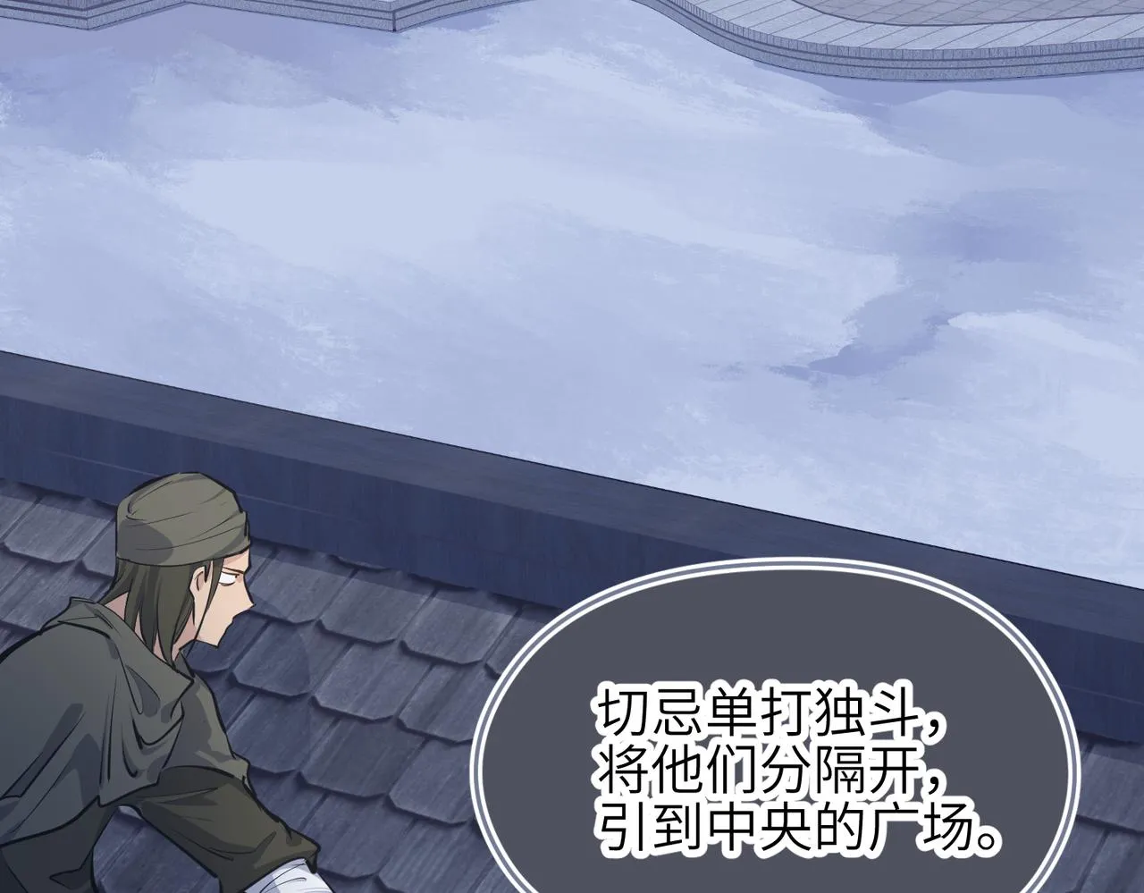 第37话 通天顶防卫战 第83页