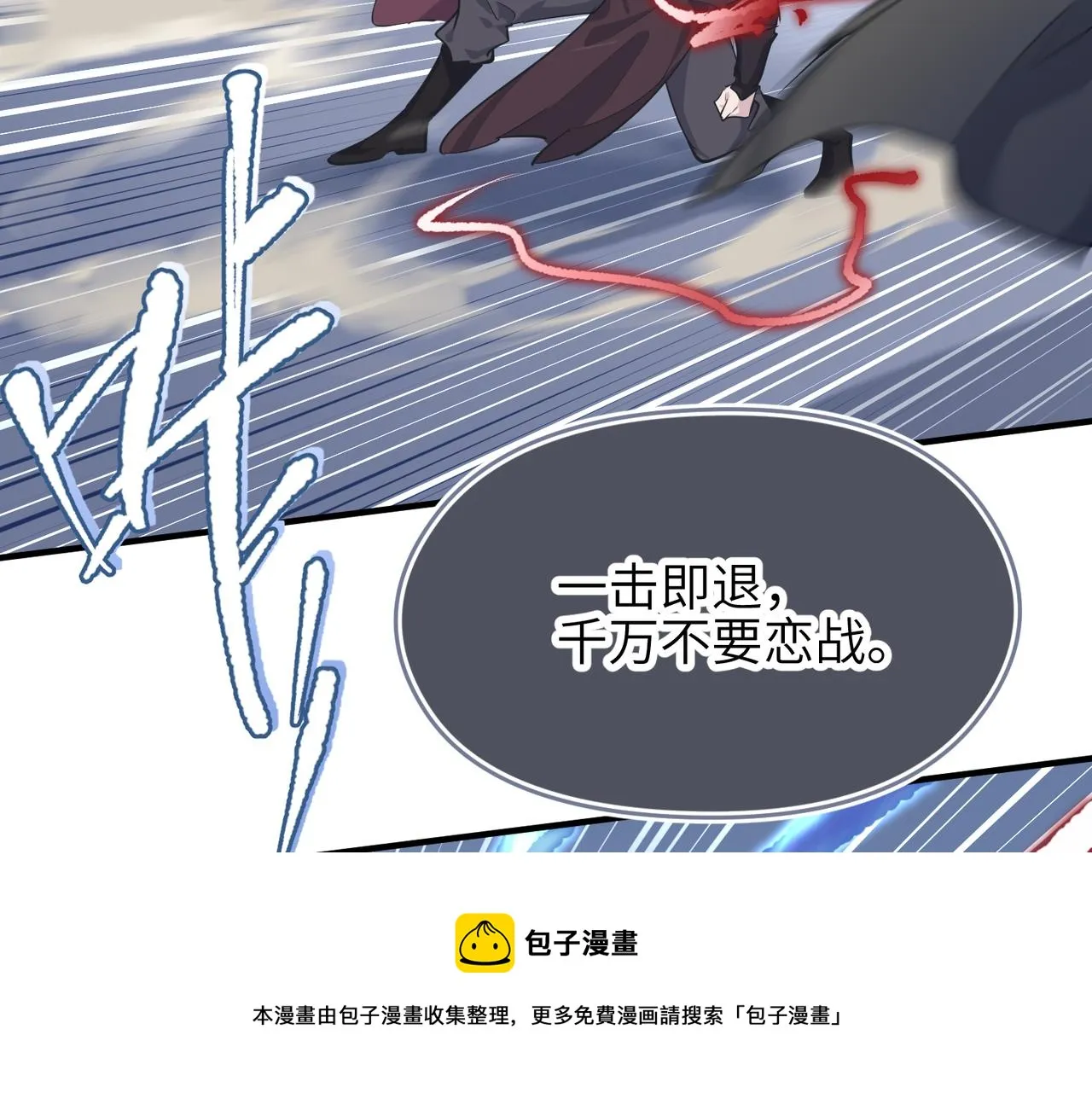 第37话 通天顶防卫战 第89页