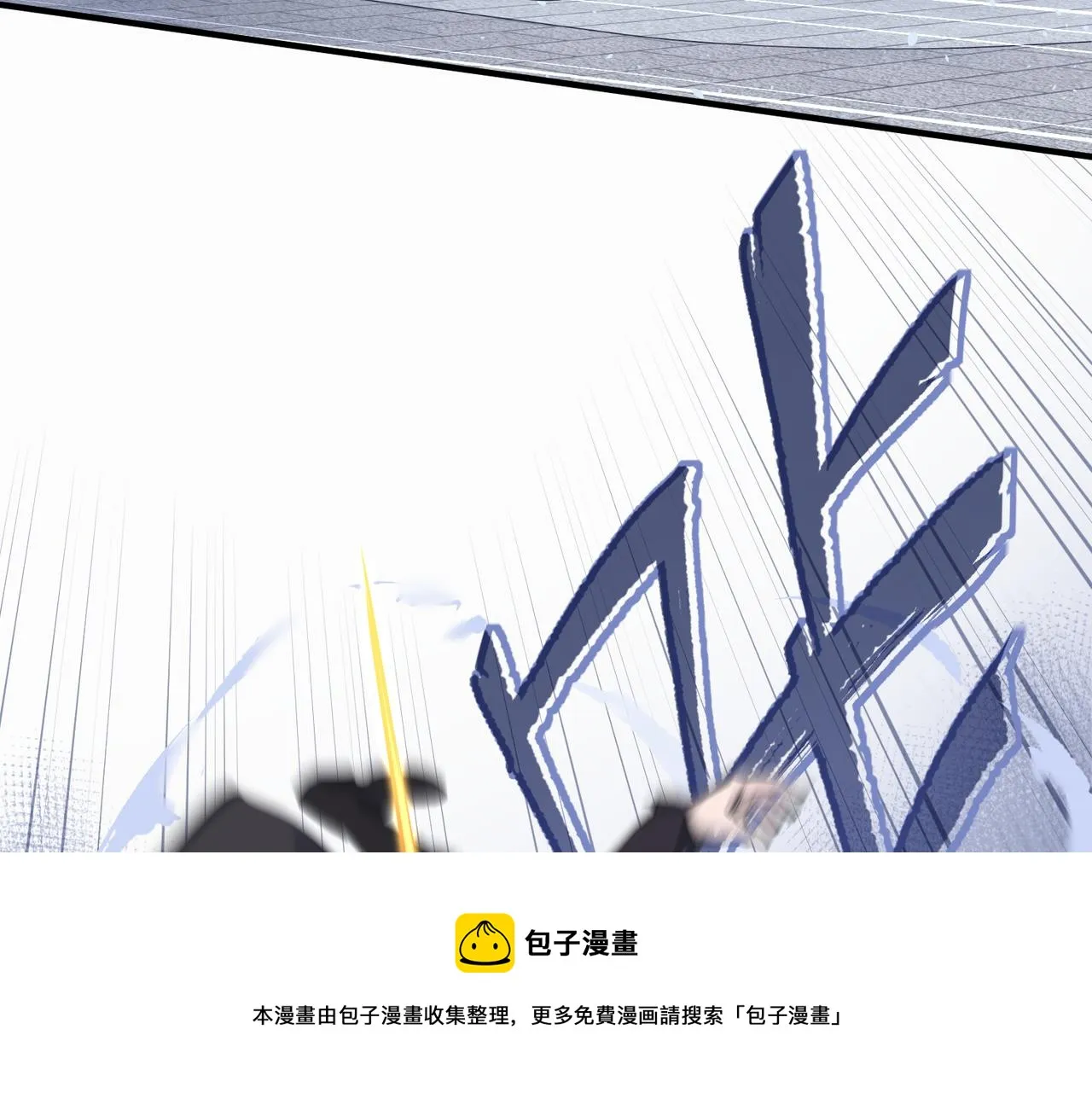 第37话 通天顶防卫战 第97页