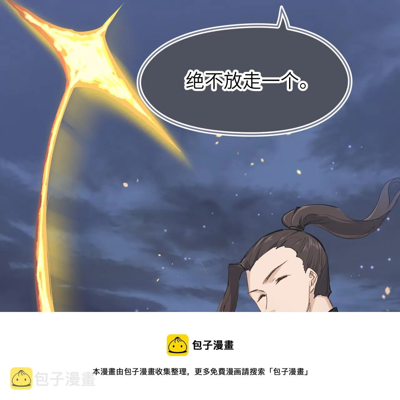 第37话 通天顶防卫战 第101页