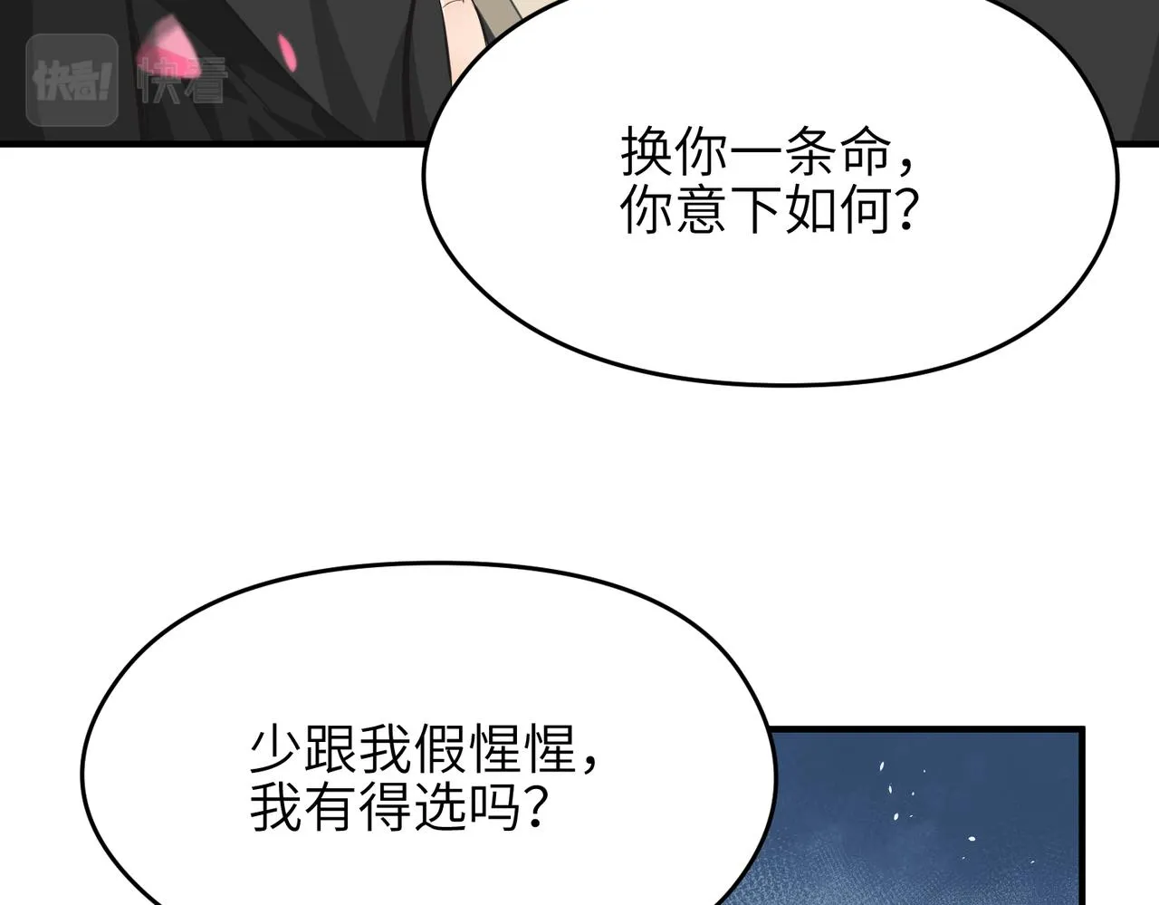 第36话 一桩交易 双面间谍 第11页