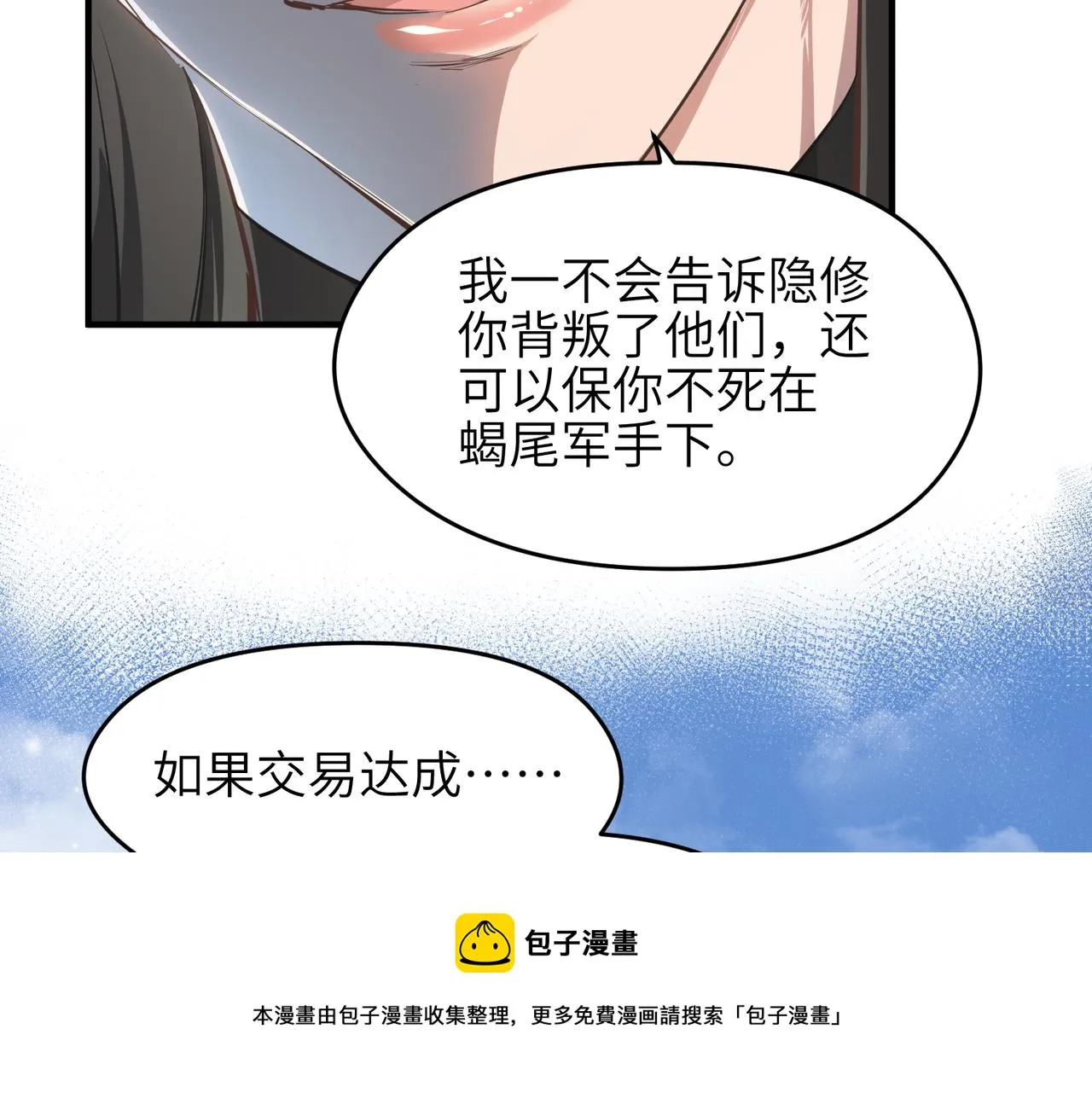 第36话 一桩交易 双面间谍 第17页