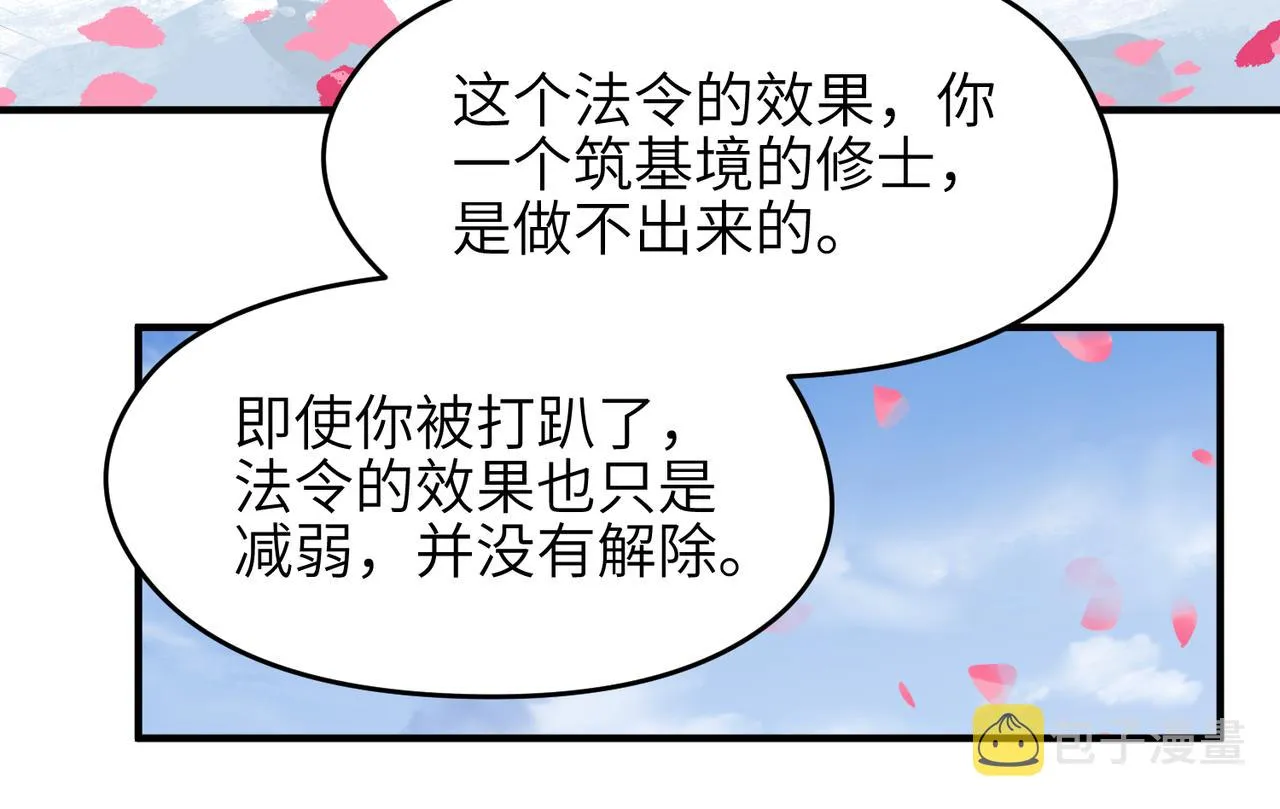 第35话 暗黑桃花源之子 第52页
