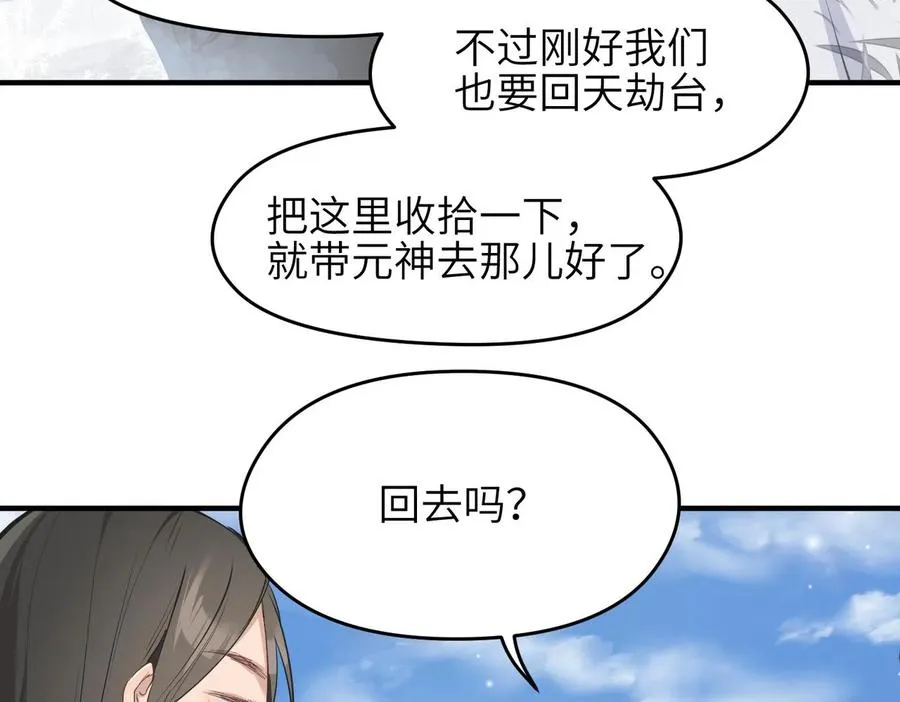 第34话 卑鄙者的通行证 第18页