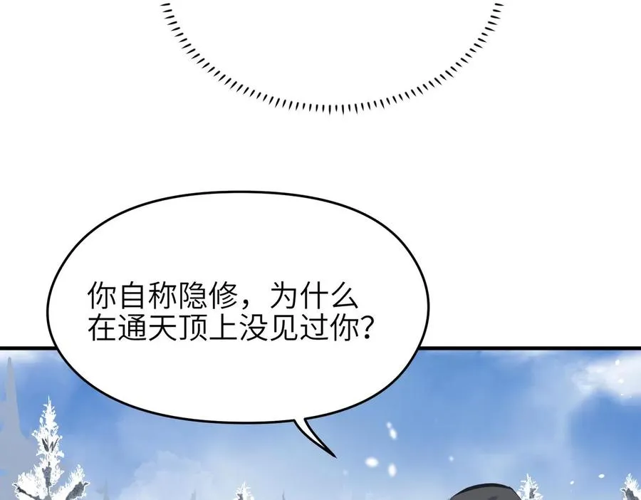 第34话 卑鄙者的通行证 第100页