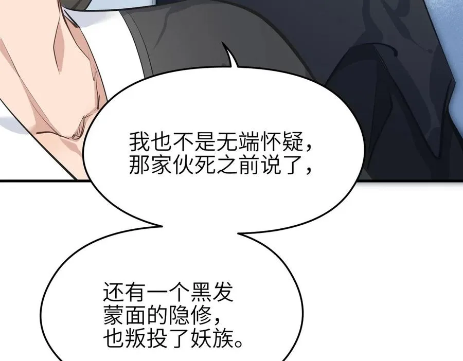 第34话 卑鄙者的通行证 第114页