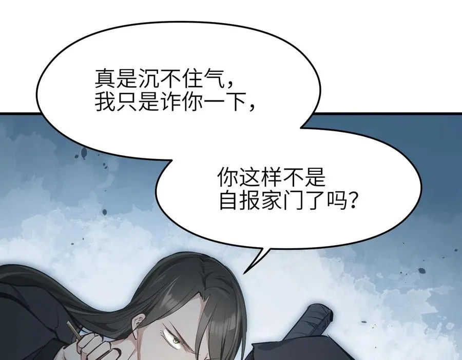 第34话 卑鄙者的通行证 第118页