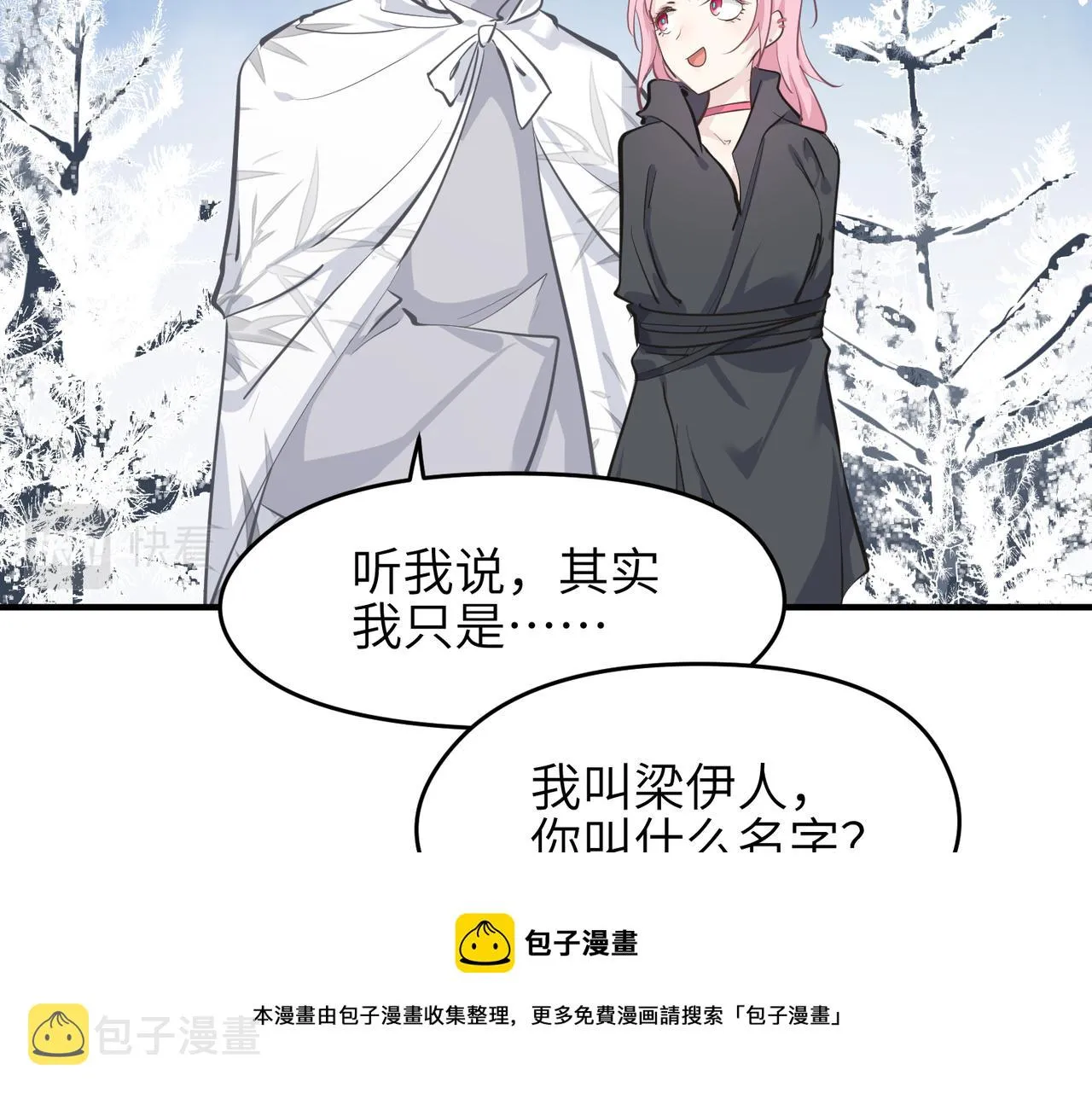 第33话 梁伊人之死 第17页