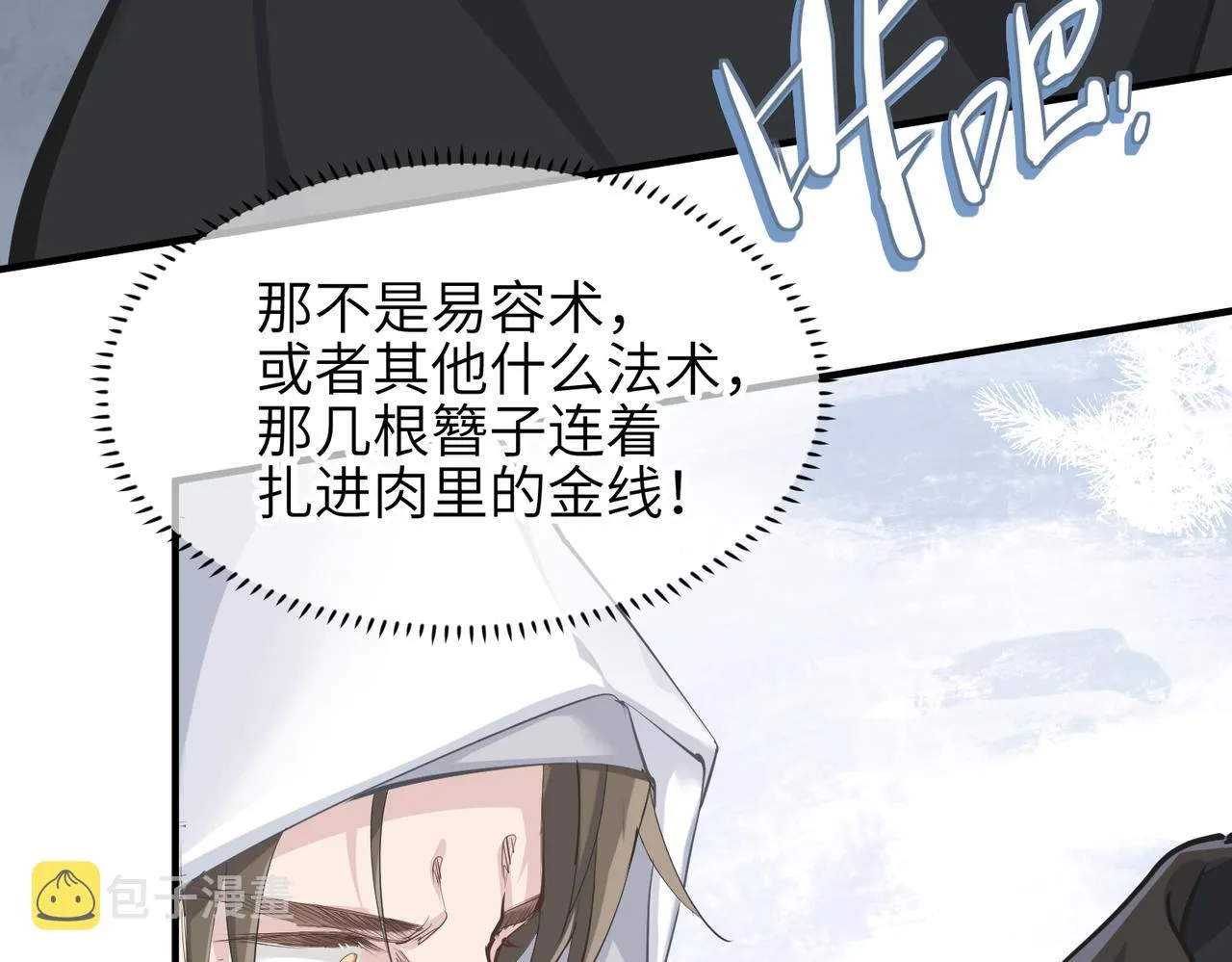 第33话 梁伊人之死 第74页