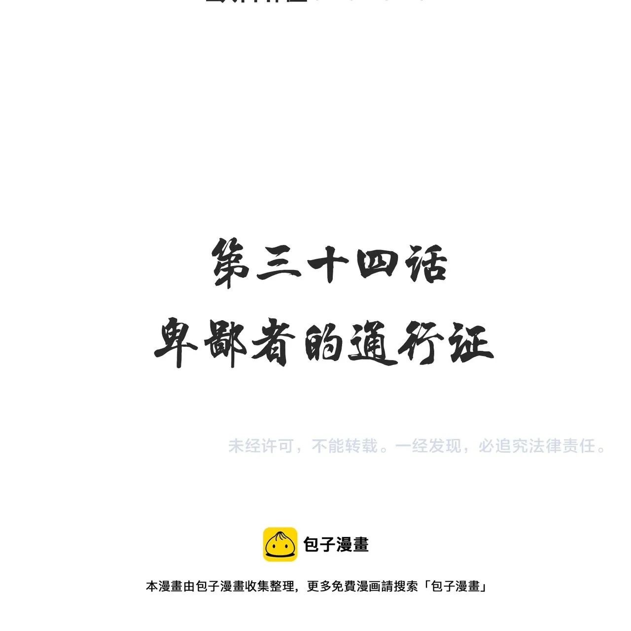 第33话 梁伊人之死 第141页