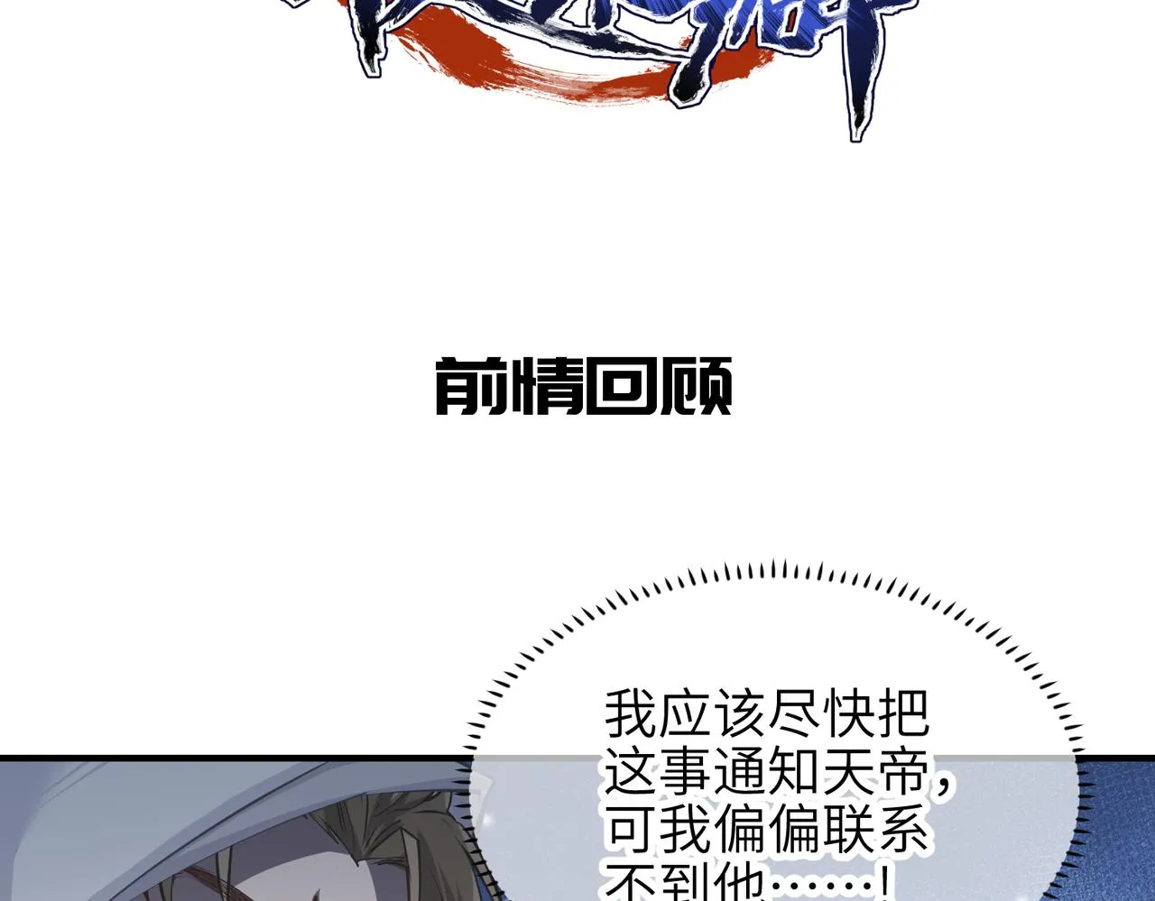 第32话 隐修的使命 第2页