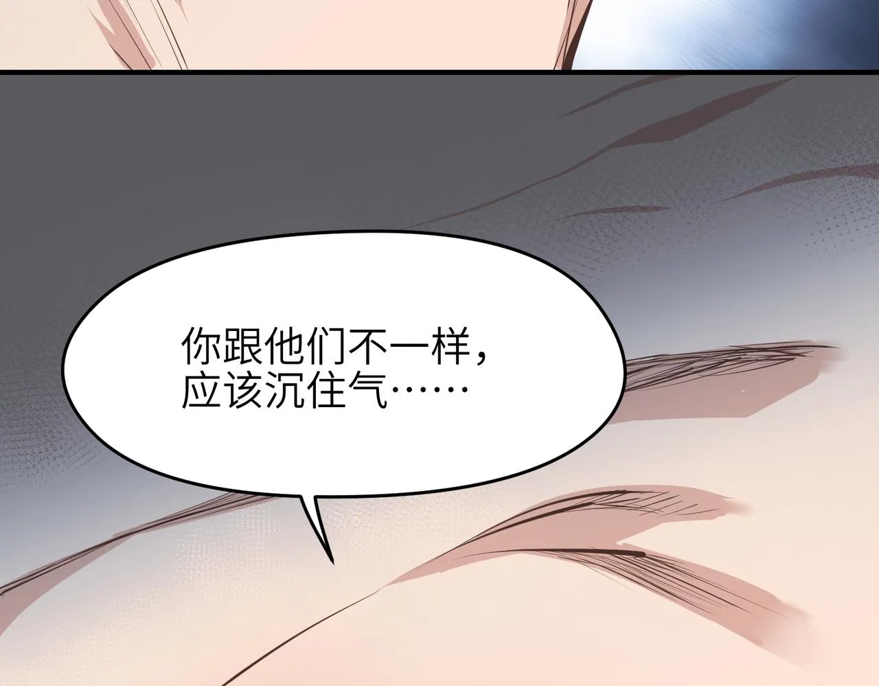 第32话 隐修的使命 第8页