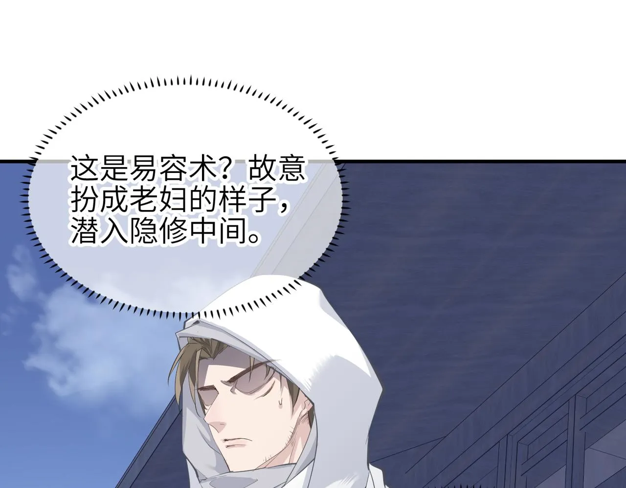 第32话 隐修的使命 第14页