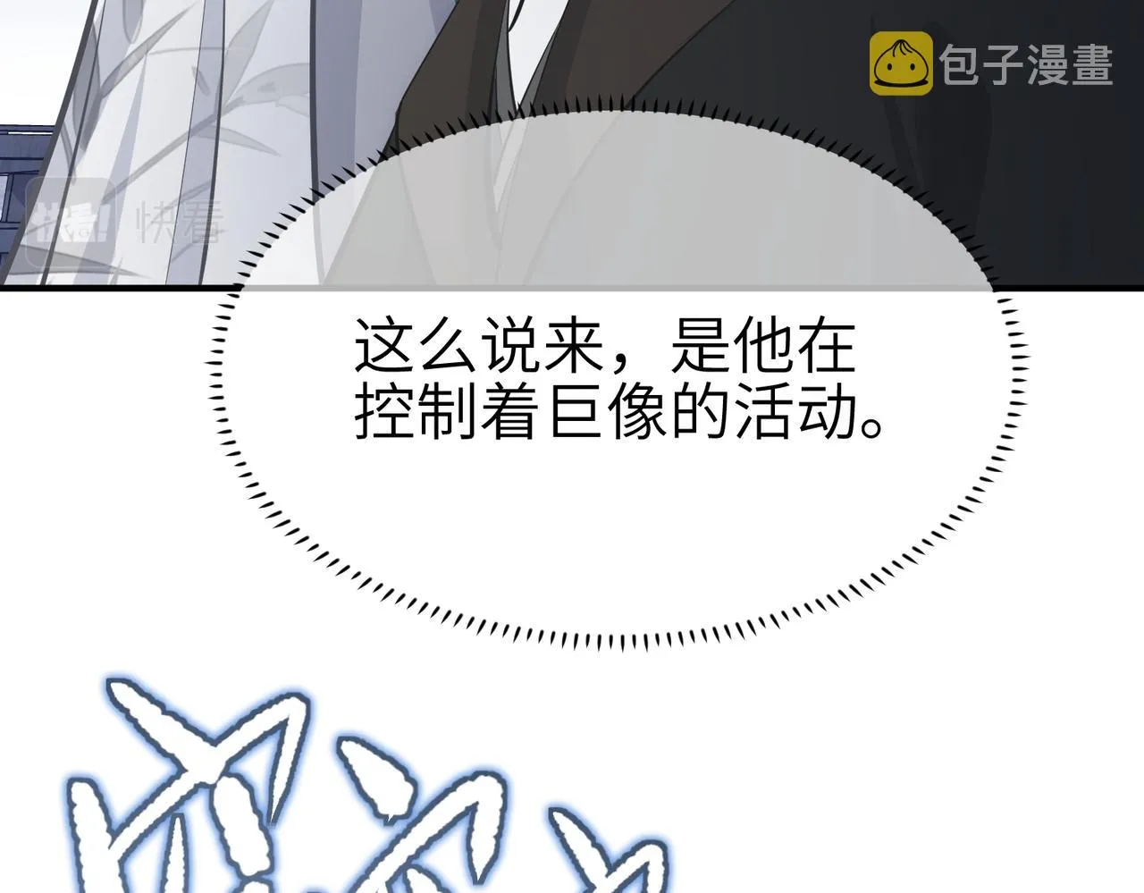 第32话 隐修的使命 第16页