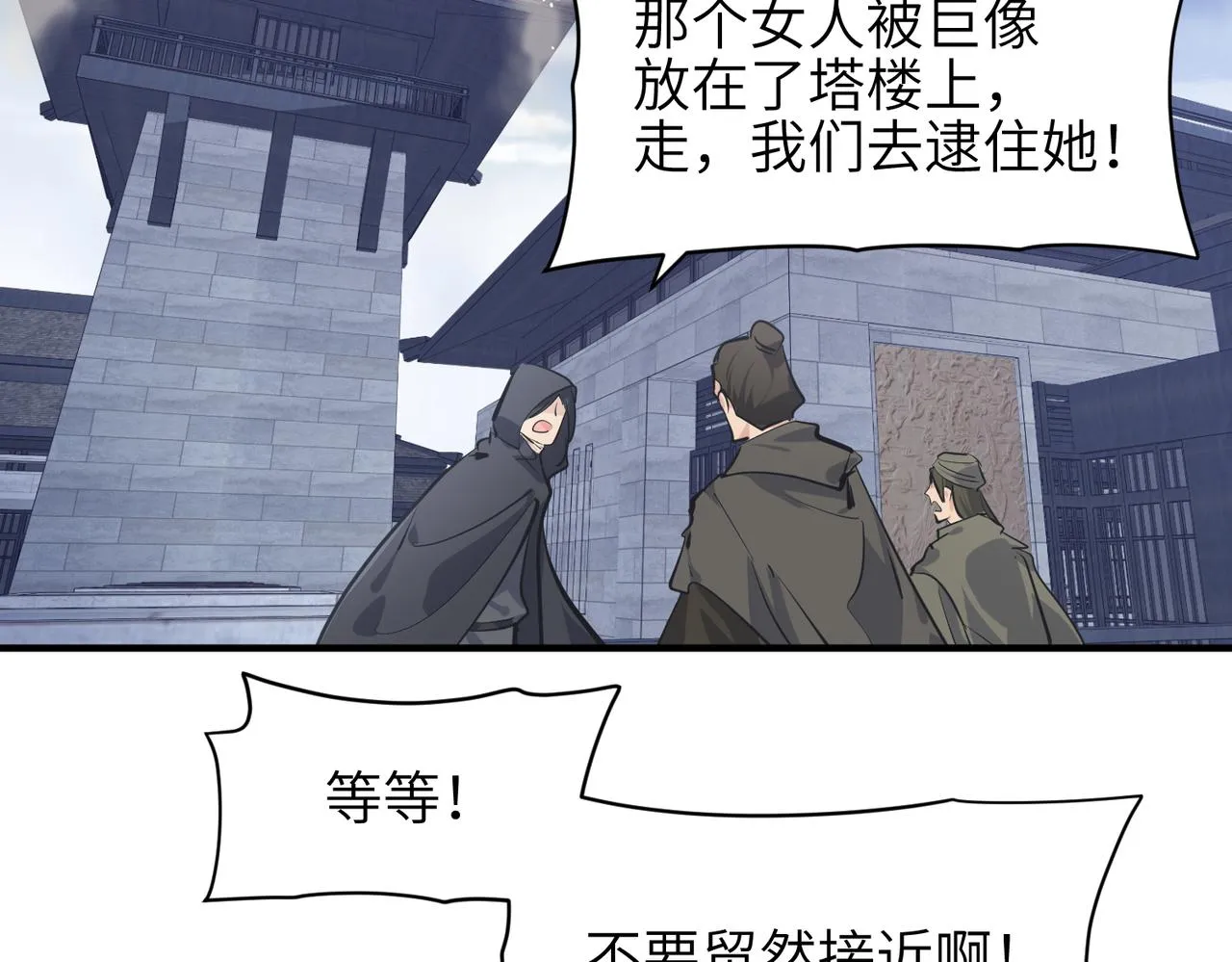 第32话 隐修的使命 第25页
