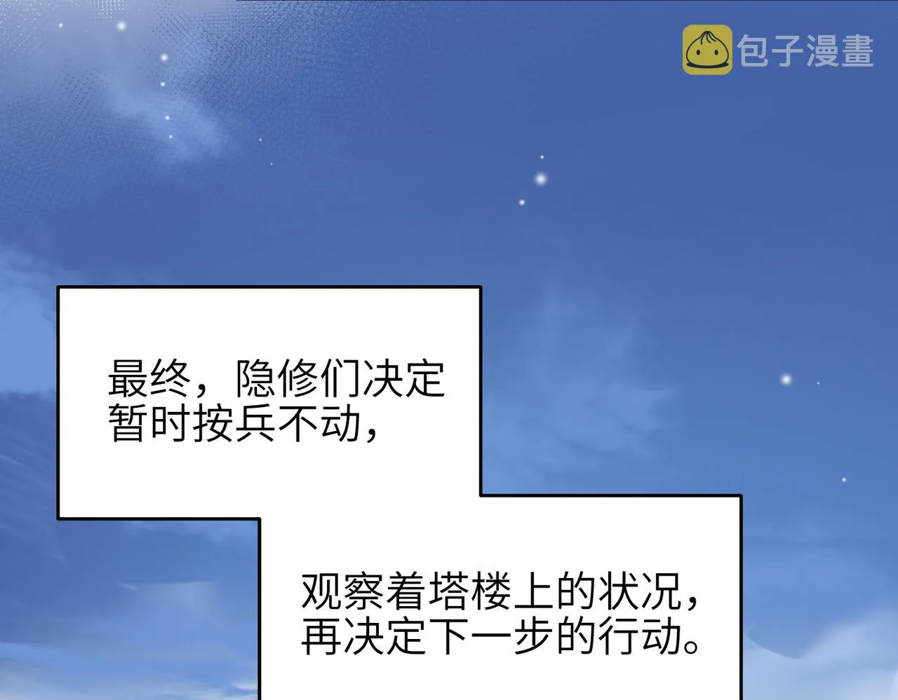第32话 隐修的使命 第31页