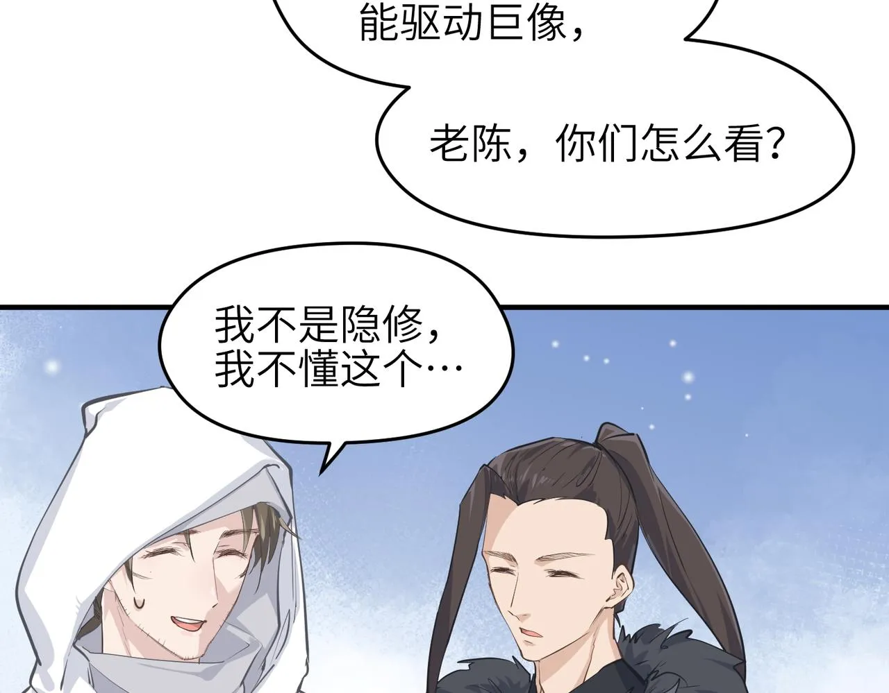 第32话 隐修的使命 第38页