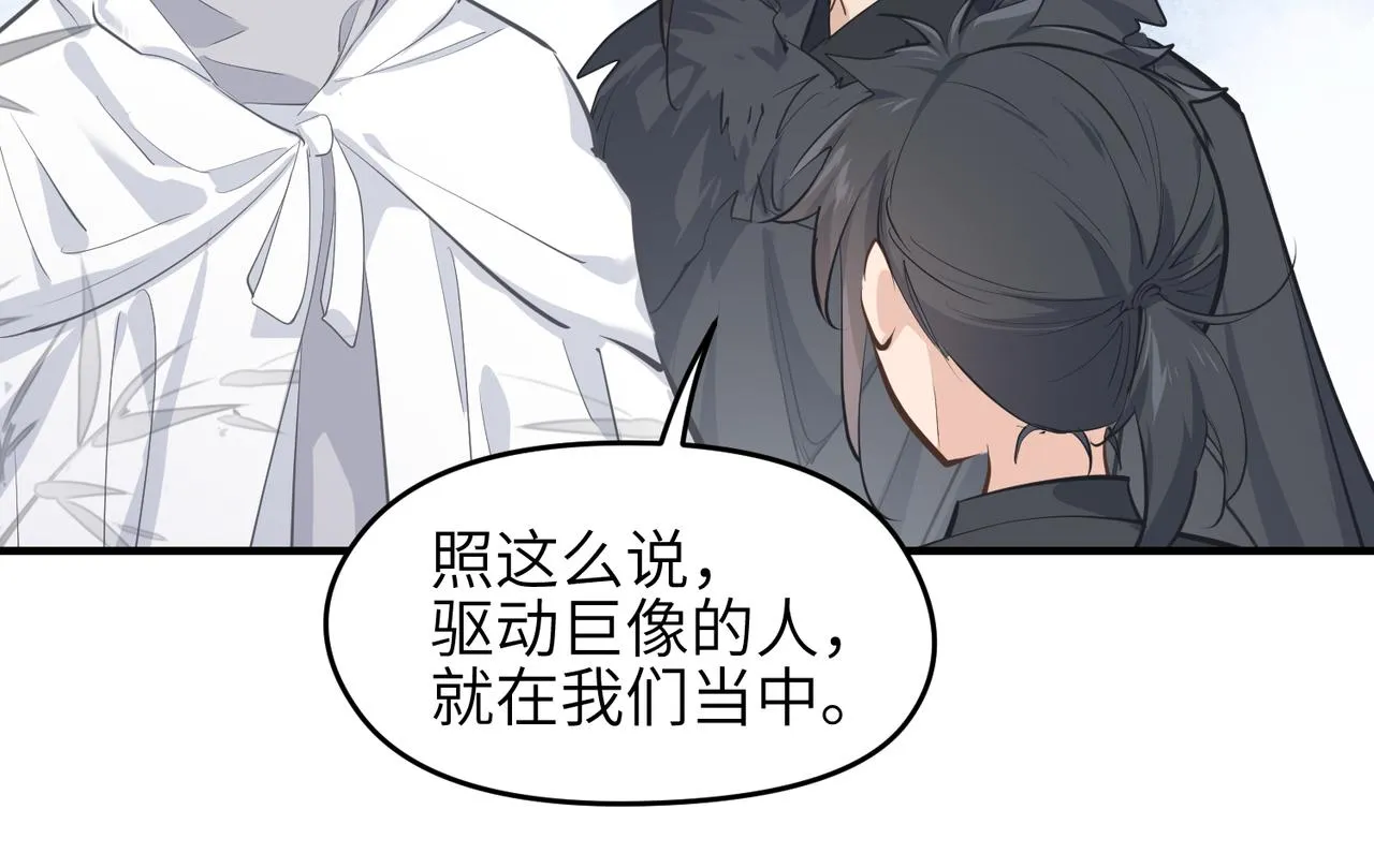 第32话 隐修的使命 第39页