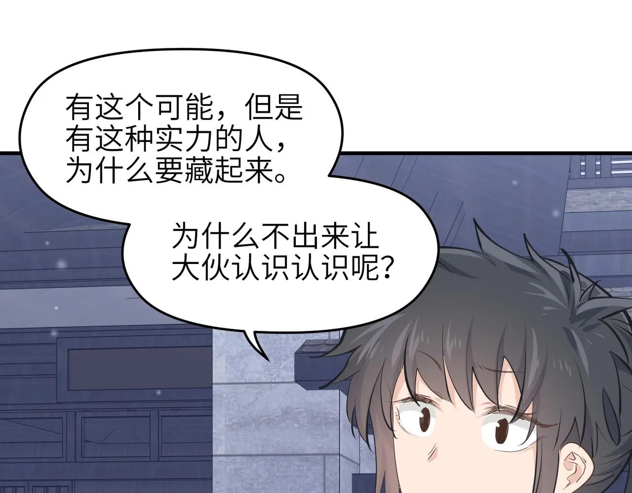 第32话 隐修的使命 第40页