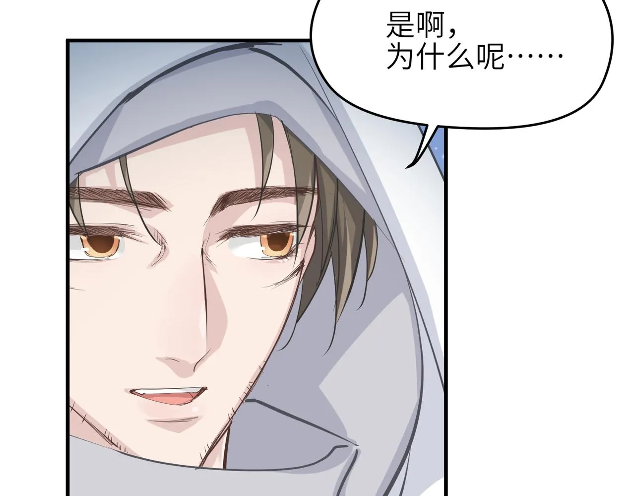 第32话 隐修的使命 第42页