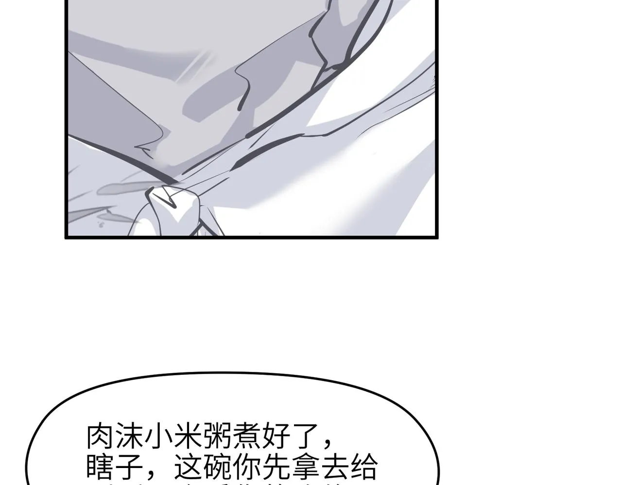 第32话 隐修的使命 第43页