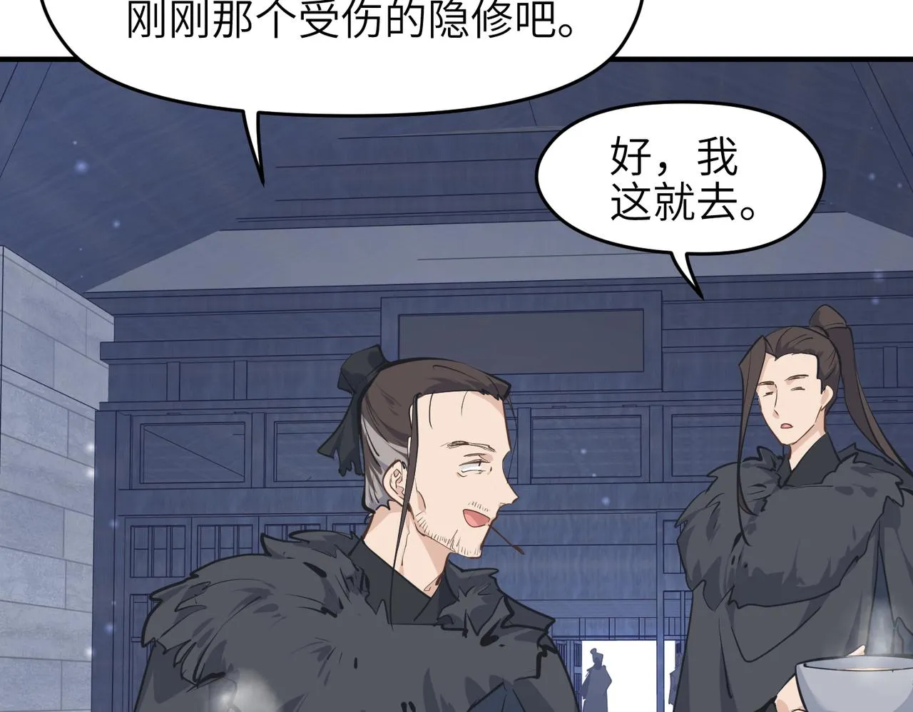 第32话 隐修的使命 第44页