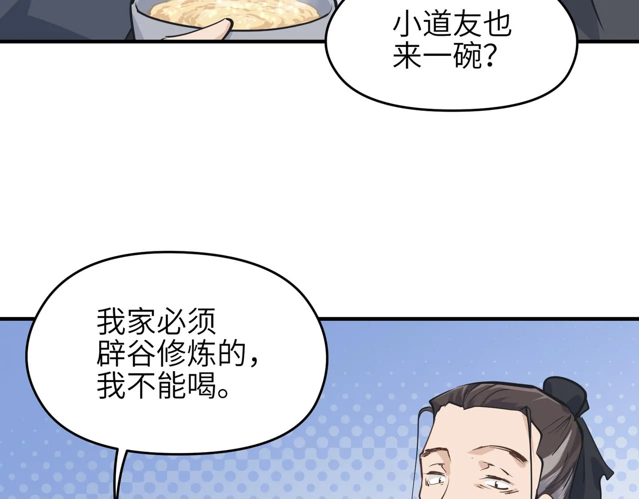 第32话 隐修的使命 第47页