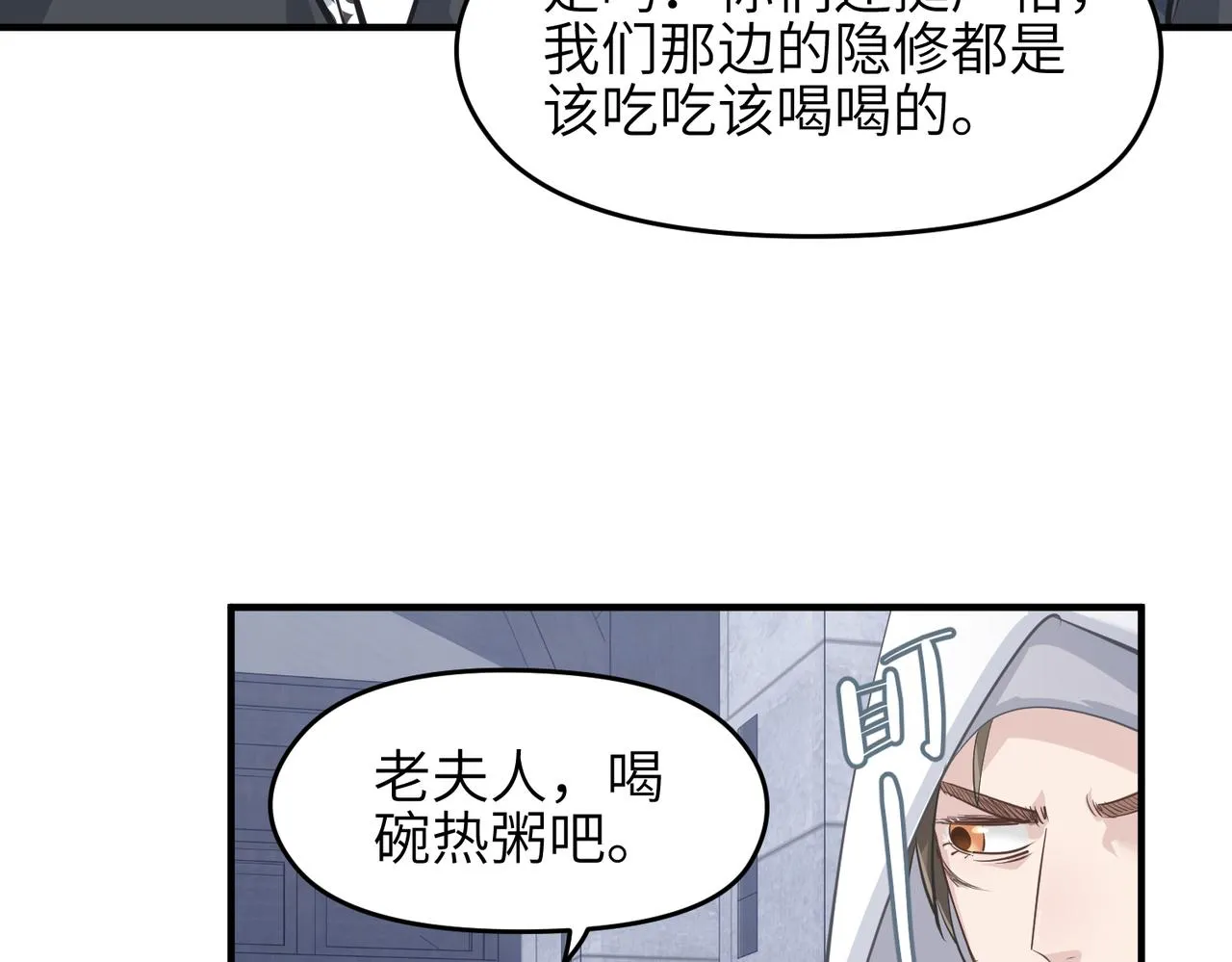 第32话 隐修的使命 第49页