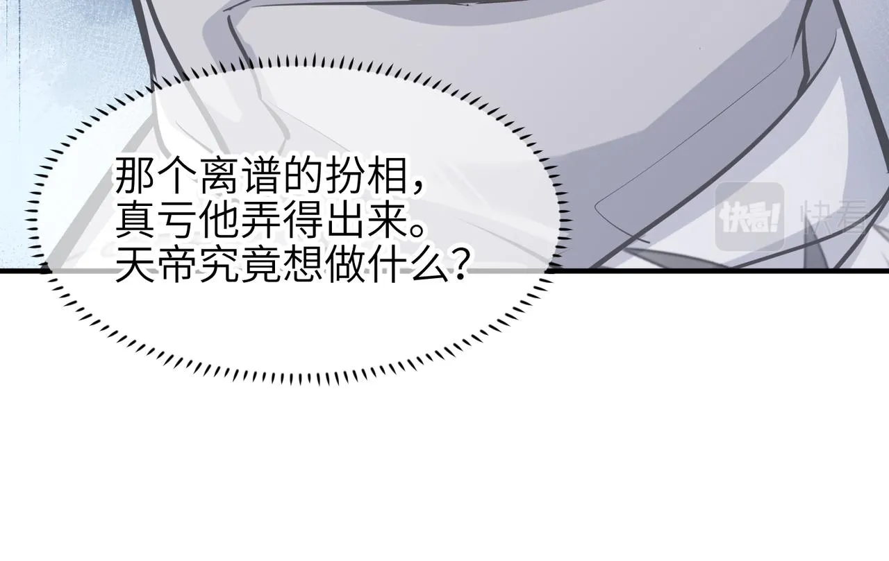 第32话 隐修的使命 第52页