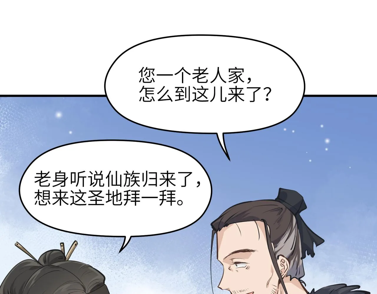 第32话 隐修的使命 第53页