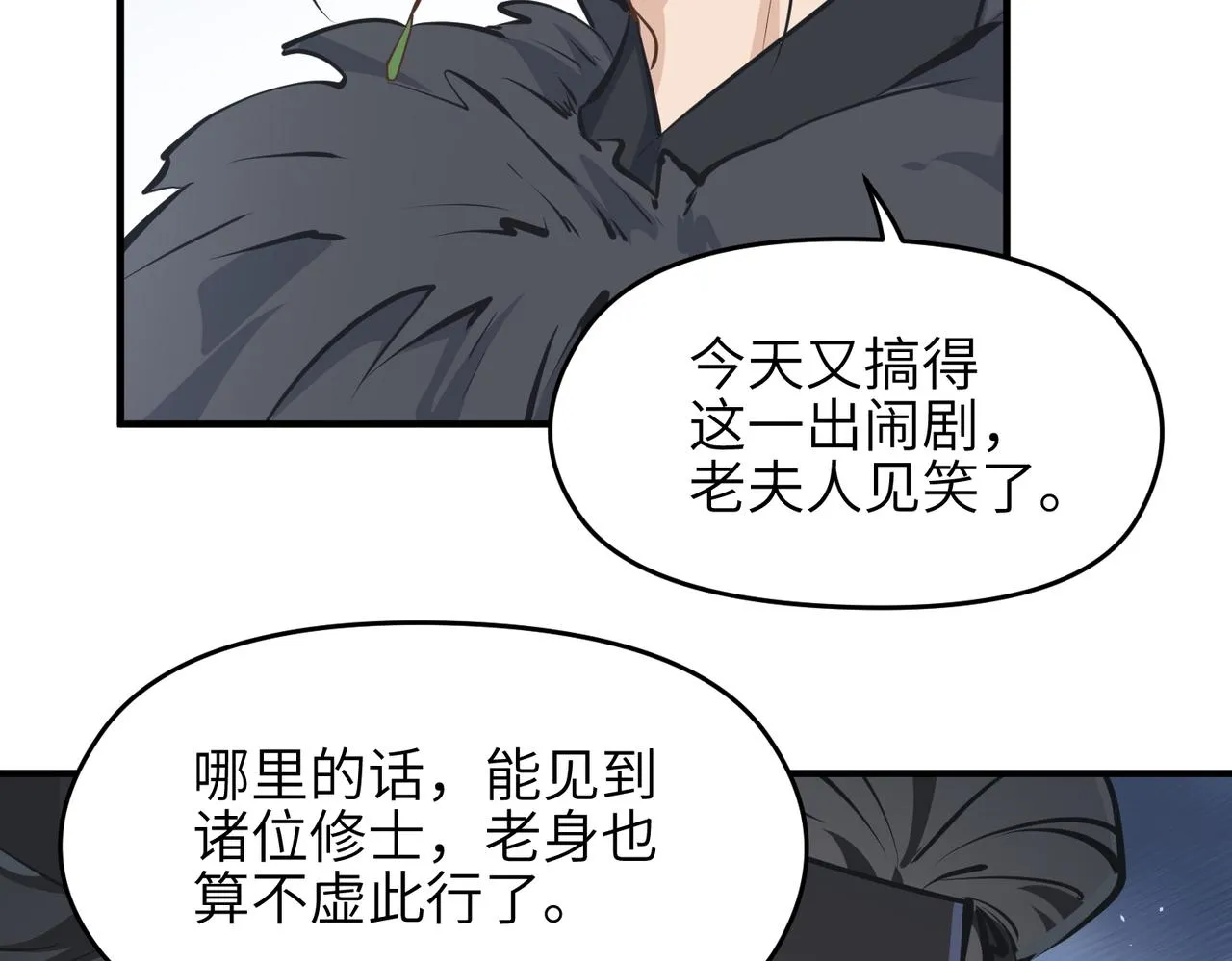 第32话 隐修的使命 第56页