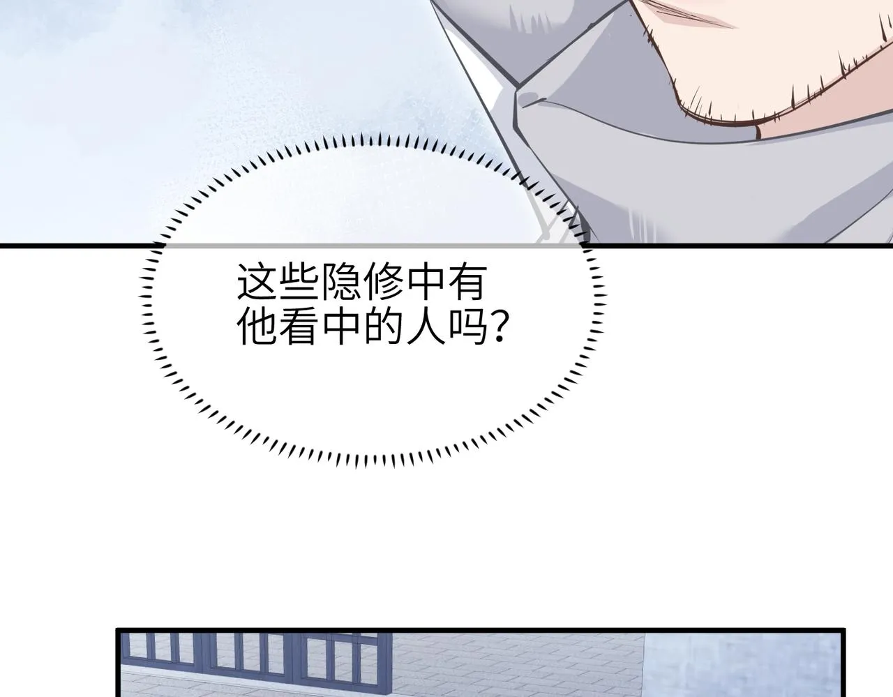 第32话 隐修的使命 第60页