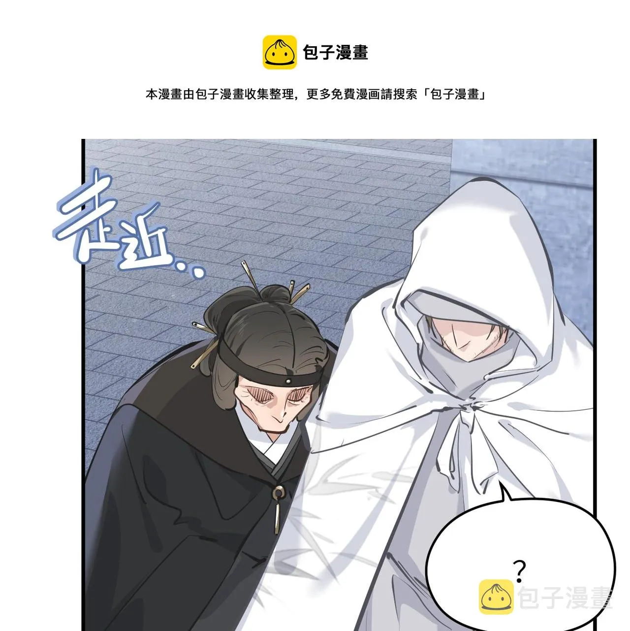 第32话 隐修的使命 第61页