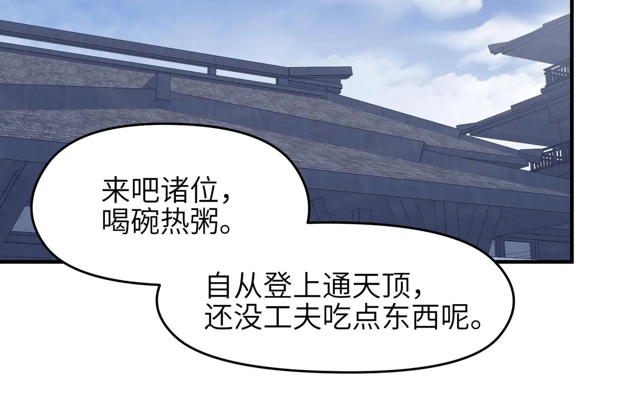 第32话 隐修的使命 第65页