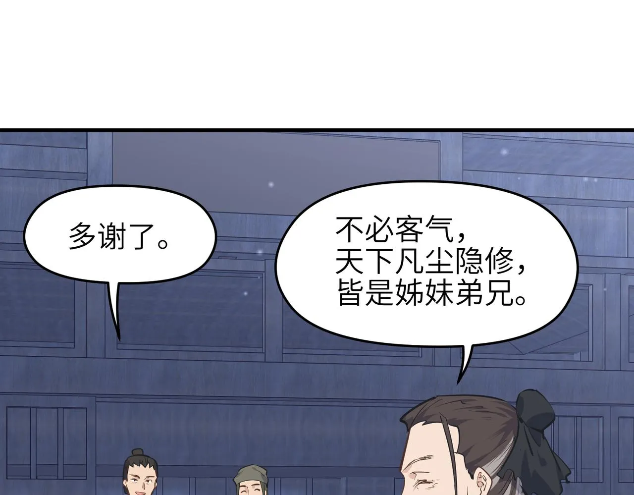 第32话 隐修的使命 第66页